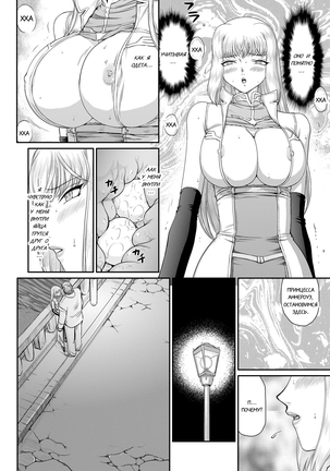 Inda no Onihime Annerose - Page 96