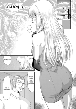 Inda no Onihime Annerose - Page 45