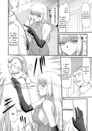 Inda no Onihime Annerose - Page 70