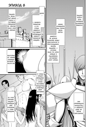 Inda no Onihime Annerose - Page 149