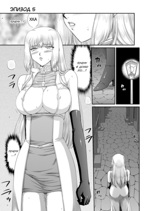 Inda no Onihime Annerose - Page 89