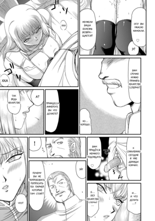 Inda no Onihime Annerose Page #97