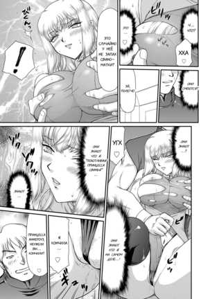 Inda no Onihime Annerose - Page 157