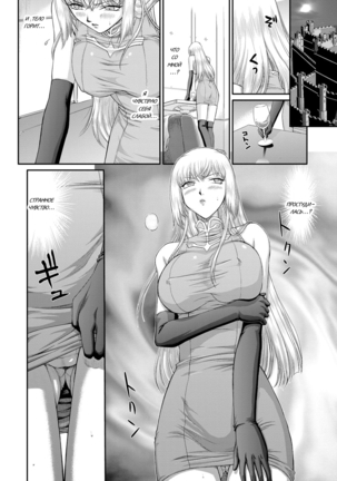 Inda no Onihime Annerose - Page 24