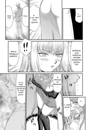 Inda no Onihime Annerose Page #55