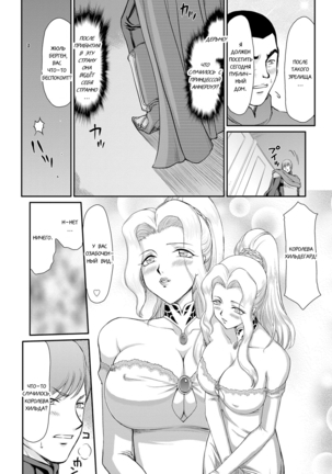 Inda no Onihime Annerose - Page 132