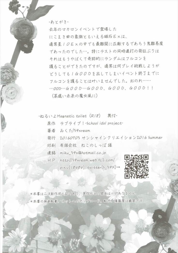 Nurui yo Magnetic toilet