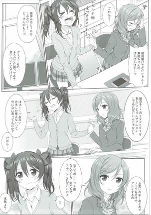 Nurui yo Magnetic toilet Page #18