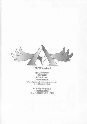 パイロゼッター Page #25