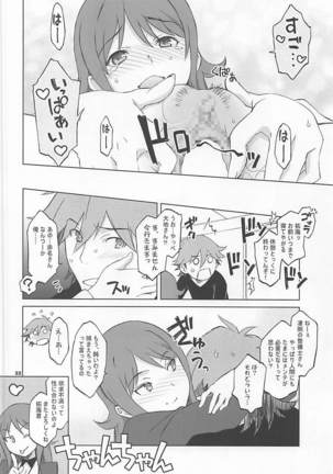 パイロゼッター Page #21