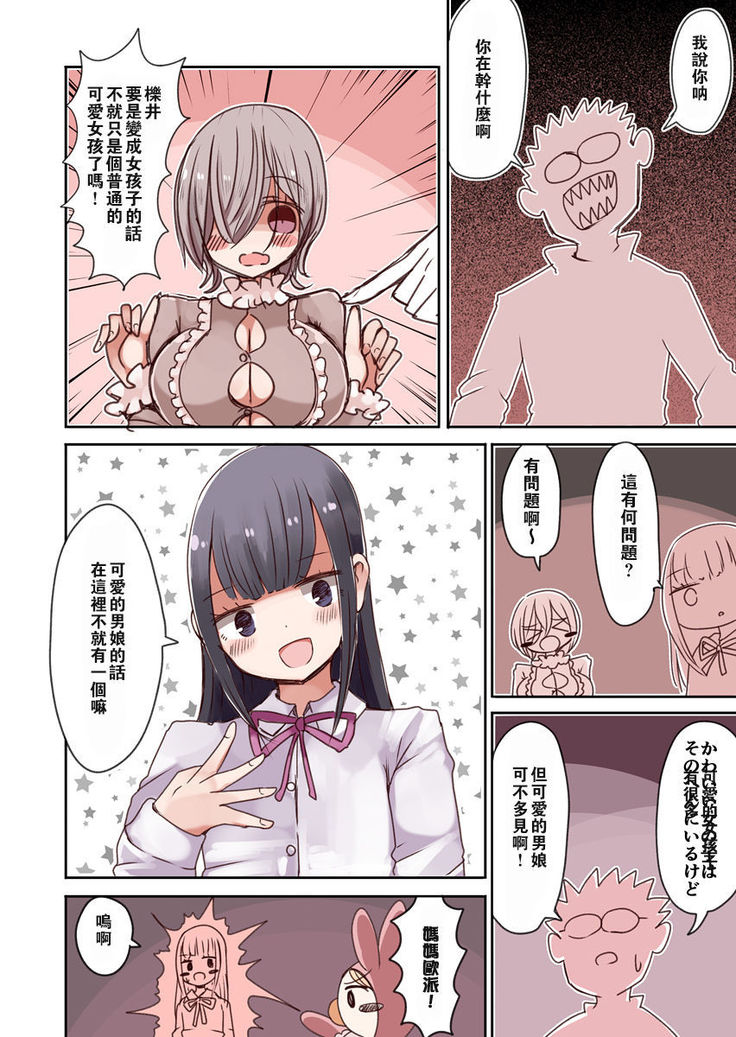 OtaCir no Josou Danshi vs Aka-chan Seijin