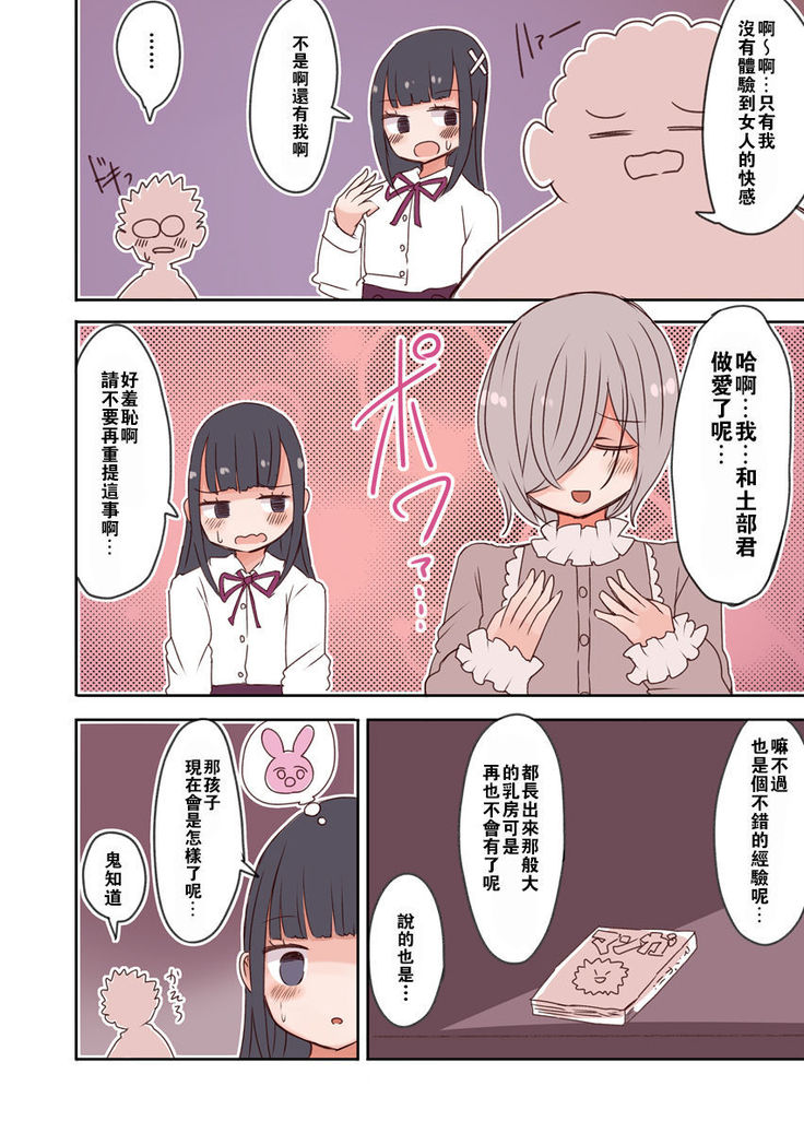 OtaCir no Josou Danshi vs Aka-chan Seijin