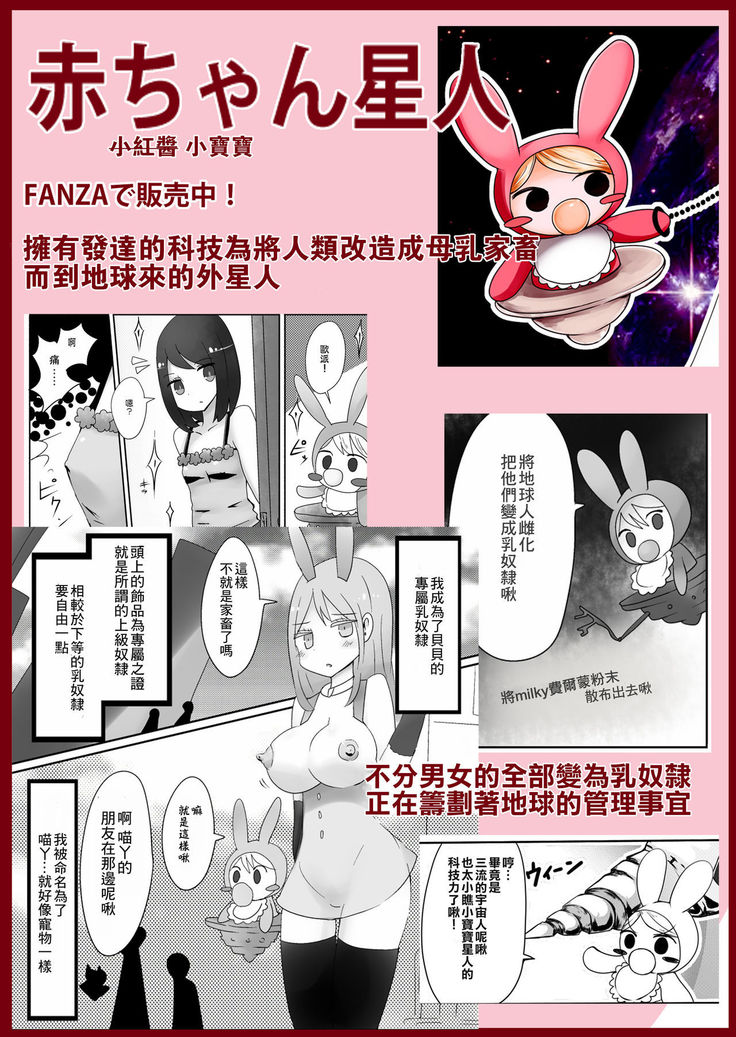 OtaCir no Josou Danshi vs Aka-chan Seijin