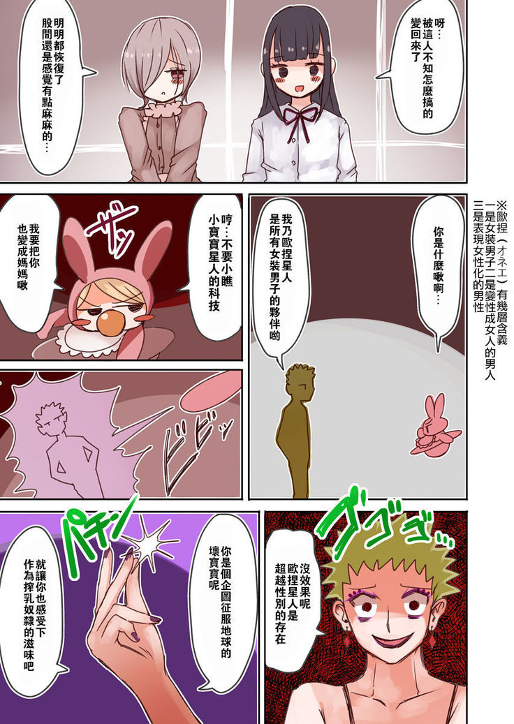 OtaCir no Josou Danshi vs Aka-chan Seijin