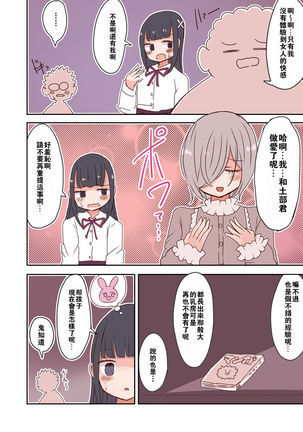 OtaCir no Josou Danshi vs Aka-chan Seijin Page #31