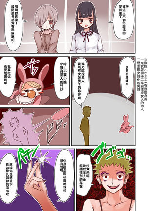 OtaCir no Josou Danshi vs Aka-chan Seijin Page #28