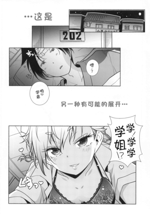 Mayu no Jidai w Page #3