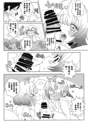 Mayu no Jidai w Page #23