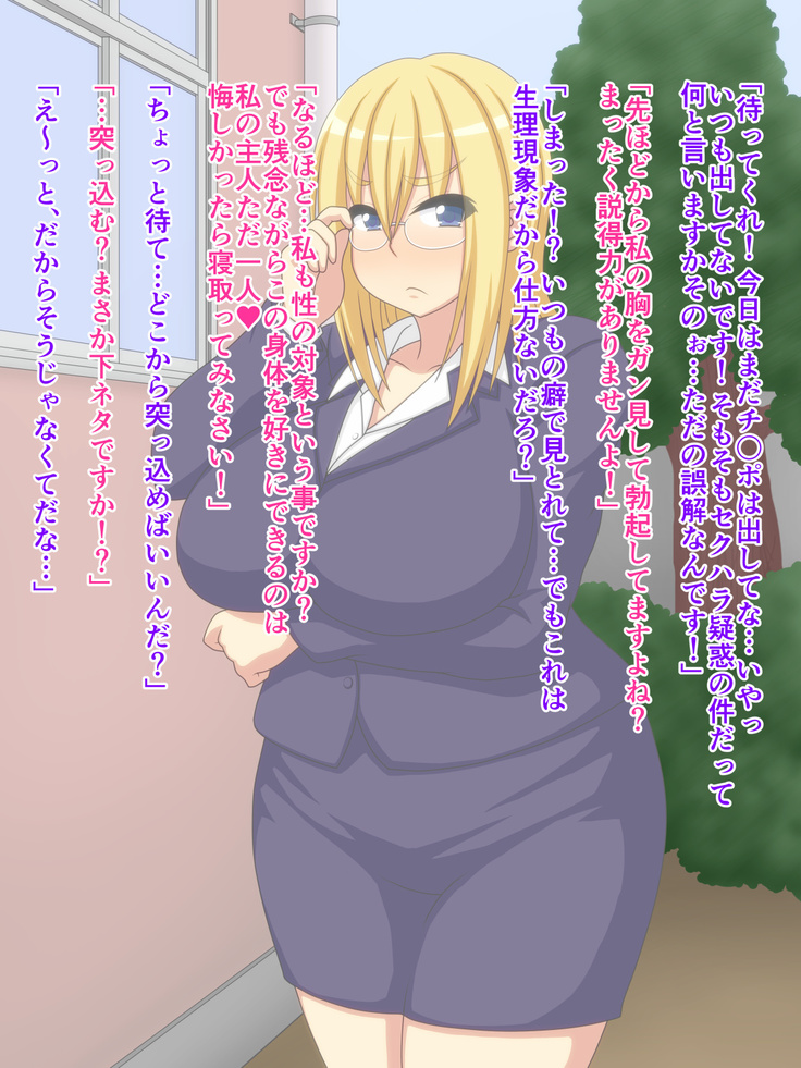 ありがとうマリア先生 パイズリティーチャーVSセクハラ体育教師