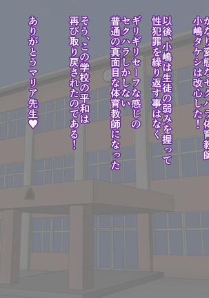 ありがとうマリア先生 パイズリティーチャーVSセクハラ体育教師 Page #63