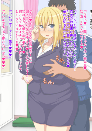 ありがとうマリア先生 パイズリティーチャーVSセクハラ体育教師 Page #49