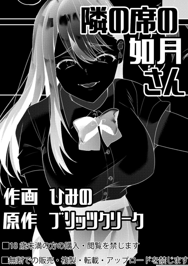 Tonari no Seki no Kisaragi-san