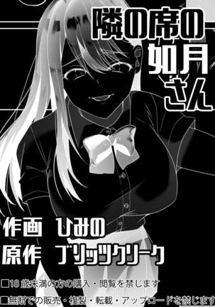 Tonari no Seki no Kisaragi-san Page #32