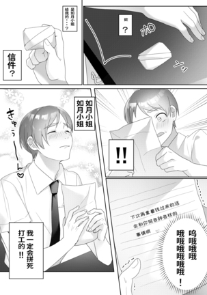 Tonari no Seki no Kisaragi-san Page #30