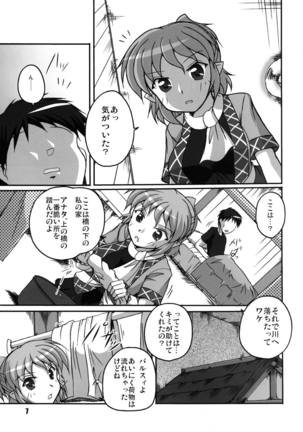 Hashi no Shita no Parsee Page #7