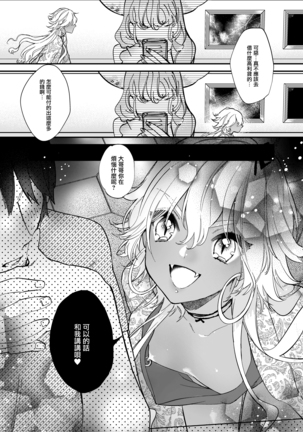 Anju to Mazareba Amai Mitsu - Page 34