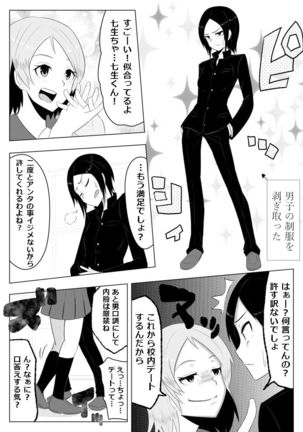 光る硝子　砂まみれのダイヤモンド Page #5