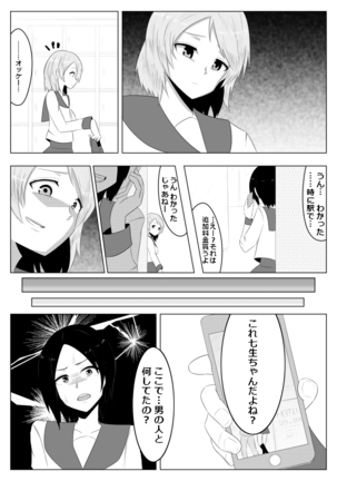 光る硝子　砂まみれのダイヤモンド Page #2