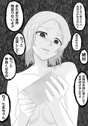 光る硝子　砂まみれのダイヤモンド - Page 27