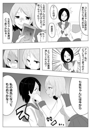 光る硝子　砂まみれのダイヤモンド Page #3