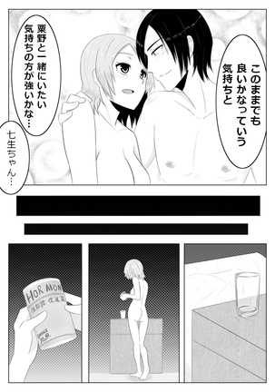 光る硝子　砂まみれのダイヤモンド Page #26