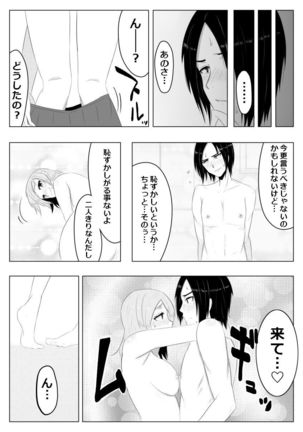 光る硝子　砂まみれのダイヤモンド Page #23