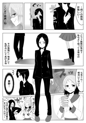 光る硝子　砂まみれのダイヤモンド - Page 11