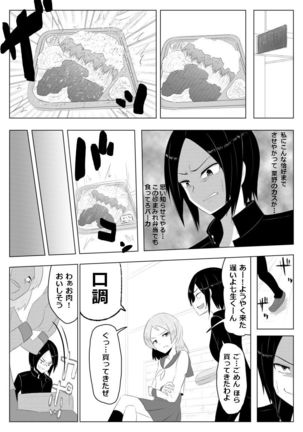 光る硝子　砂まみれのダイヤモンド - Page 7