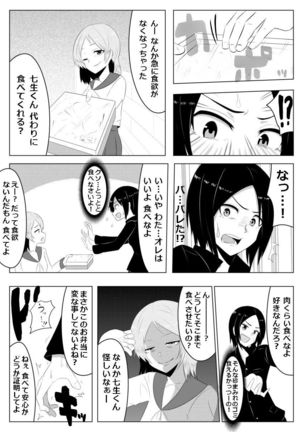 光る硝子　砂まみれのダイヤモンド - Page 8