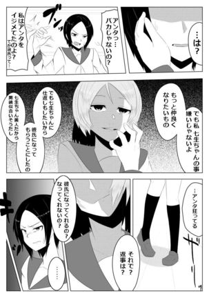 光る硝子　砂まみれのダイヤモンド - Page 4