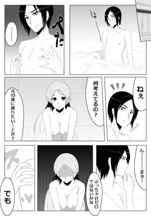 光る硝子　砂まみれのダイヤモンド - Page 25