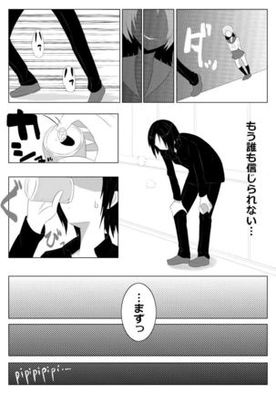 光る硝子　砂まみれのダイヤモンド - Page 12