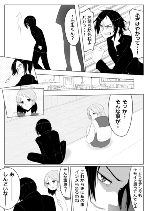 光る硝子　砂まみれのダイヤモンド Page #18