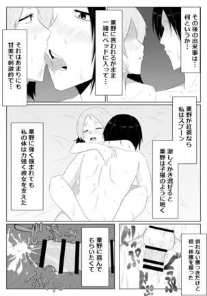 光る硝子　砂まみれのダイヤモンド Page #24