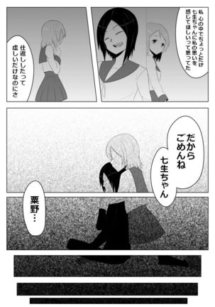 光る硝子　砂まみれのダイヤモンド Page #22