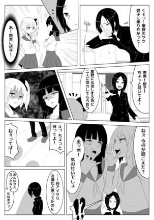 光る硝子　砂まみれのダイヤモンド Page #10