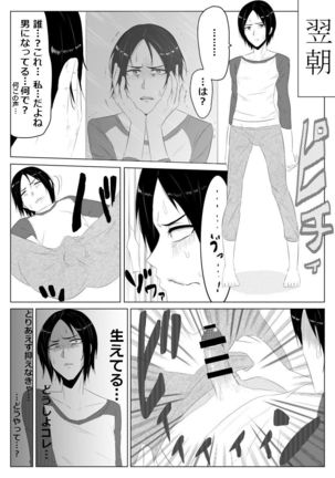 光る硝子　砂まみれのダイヤモンド Page #13