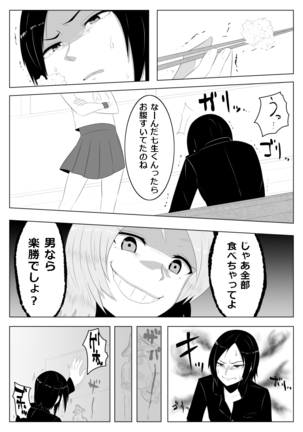 光る硝子　砂まみれのダイヤモンド Page #9