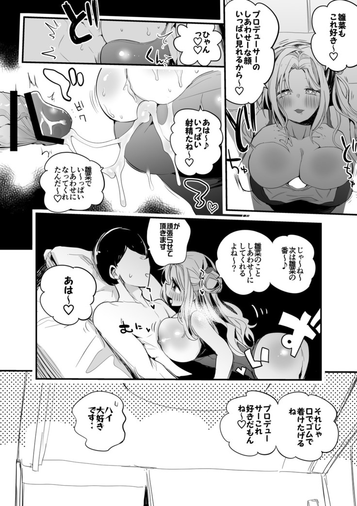 雛菜としあわせ～編