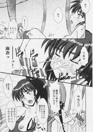 謎の赤猫団 7 淫獣大聖戦 嫉 Twin Angel War 姉妹肉牢編・聖伝 (Injuu Seisen Twin Angels Page #20